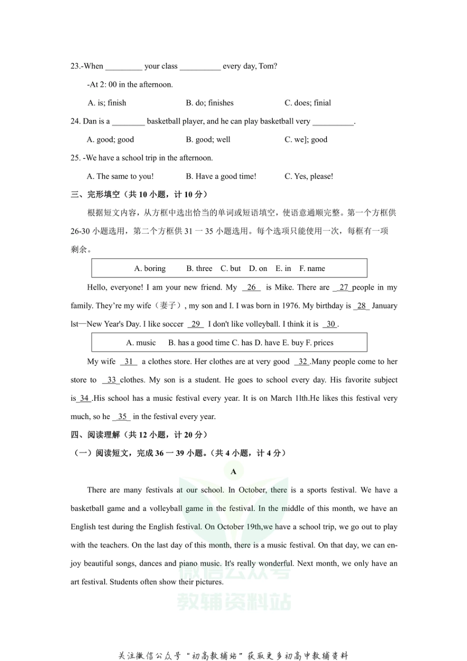 33山东省临沂市河东区2020-2020学年七年级上学期期末考试英语试题_第3页