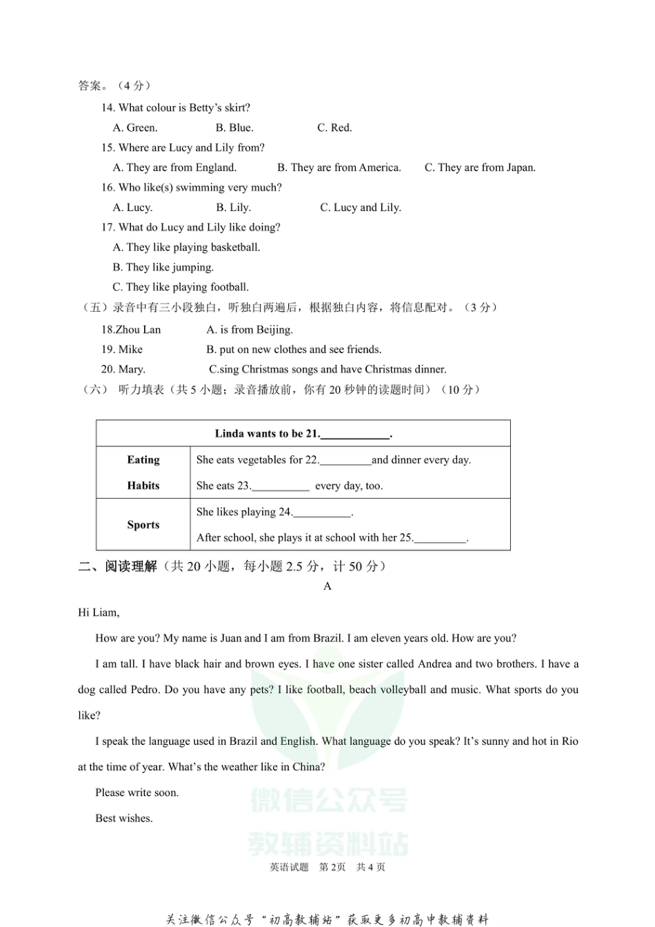 35山东省德州市陵城区2020-2021学年七年级上学期期末考试英语试题_第2页