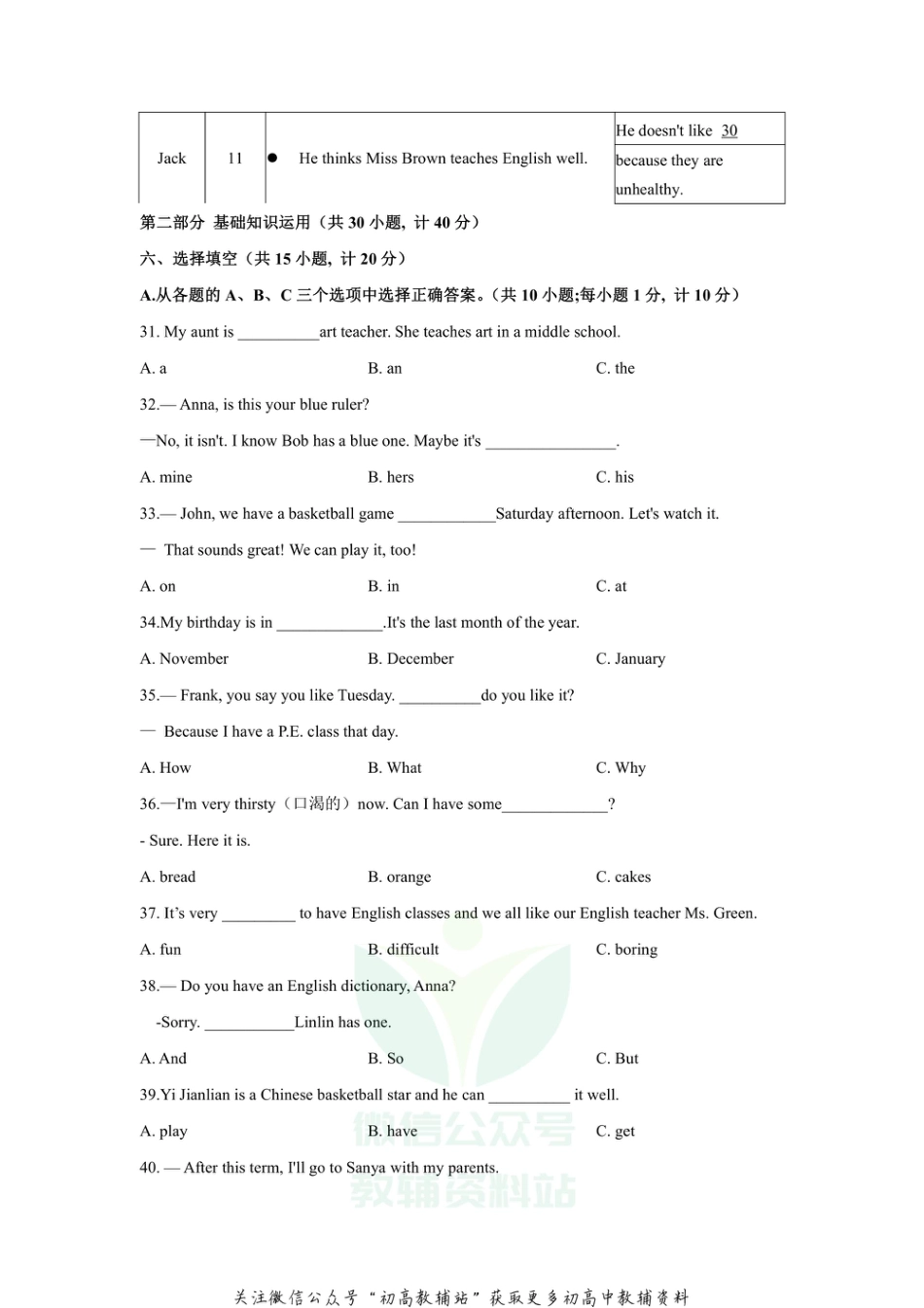 36四川省成都市金牛区2020-2021学年七年级上期期末英语统考含答案_第3页