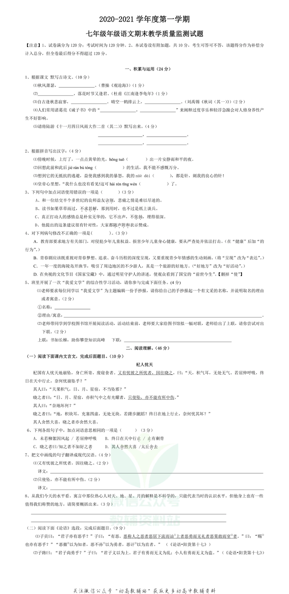 6.广东省阳江市江城区期末_第1页