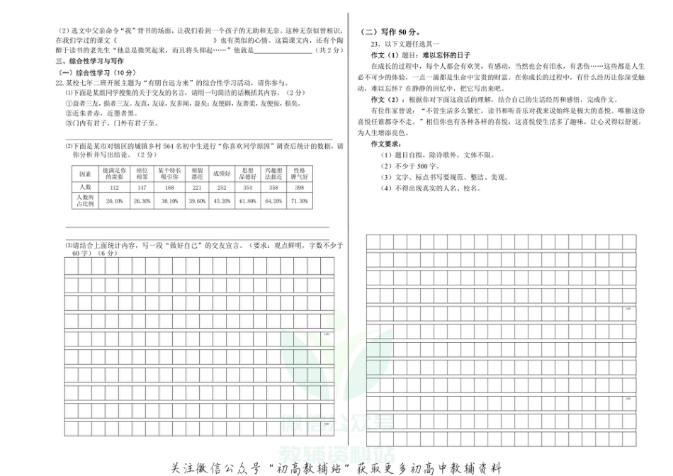 12.吉林省集安市期末_第3页