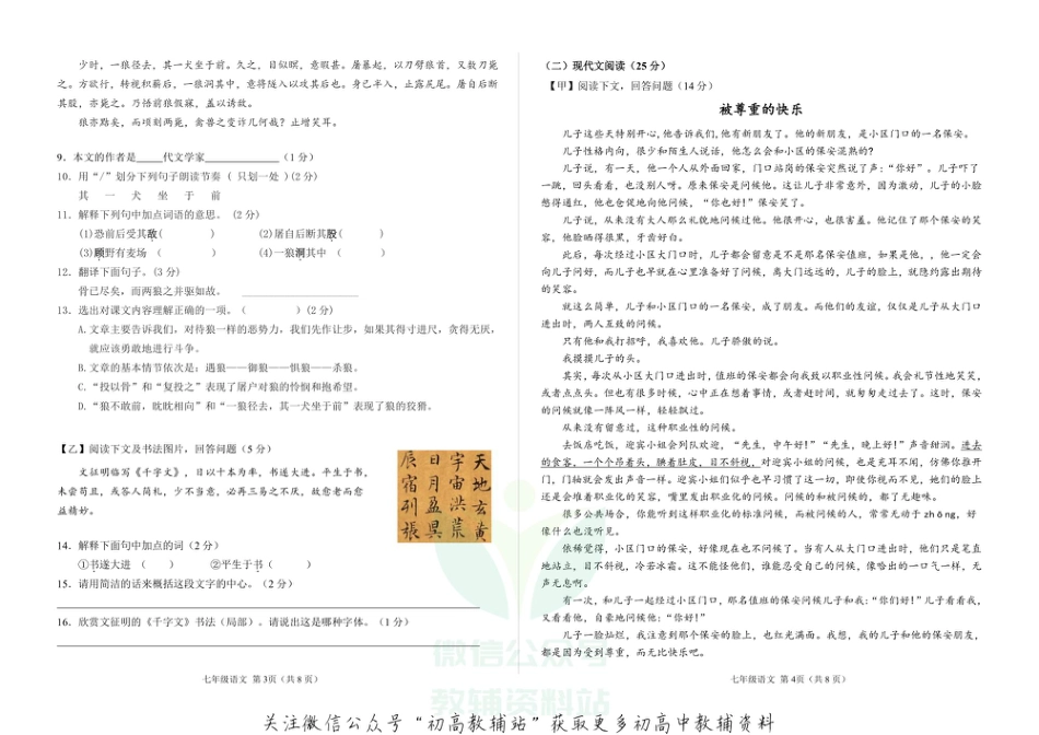 13.吉林省舒兰市期末_第2页