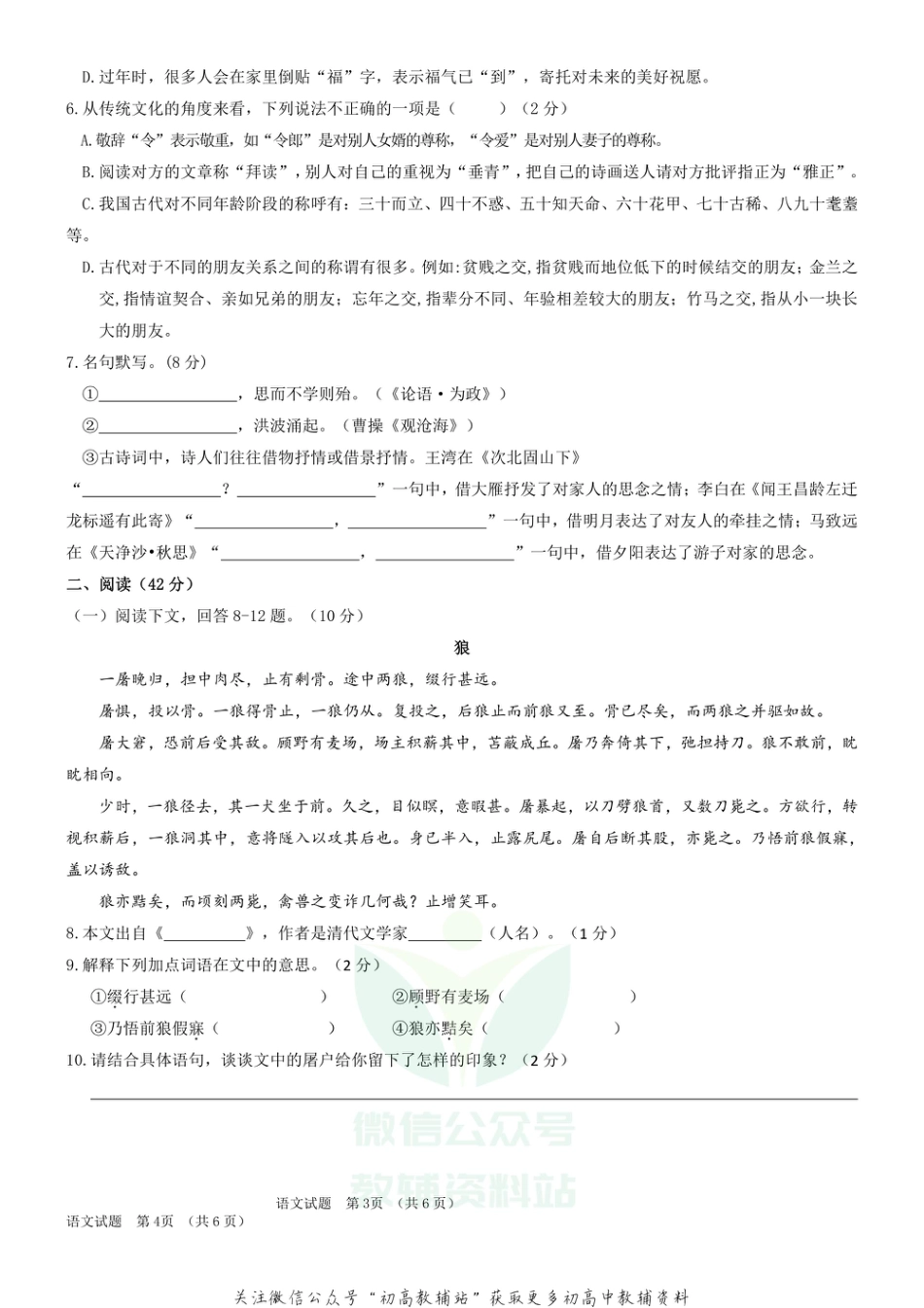 14.吉林省长春外国语学校期末_第2页