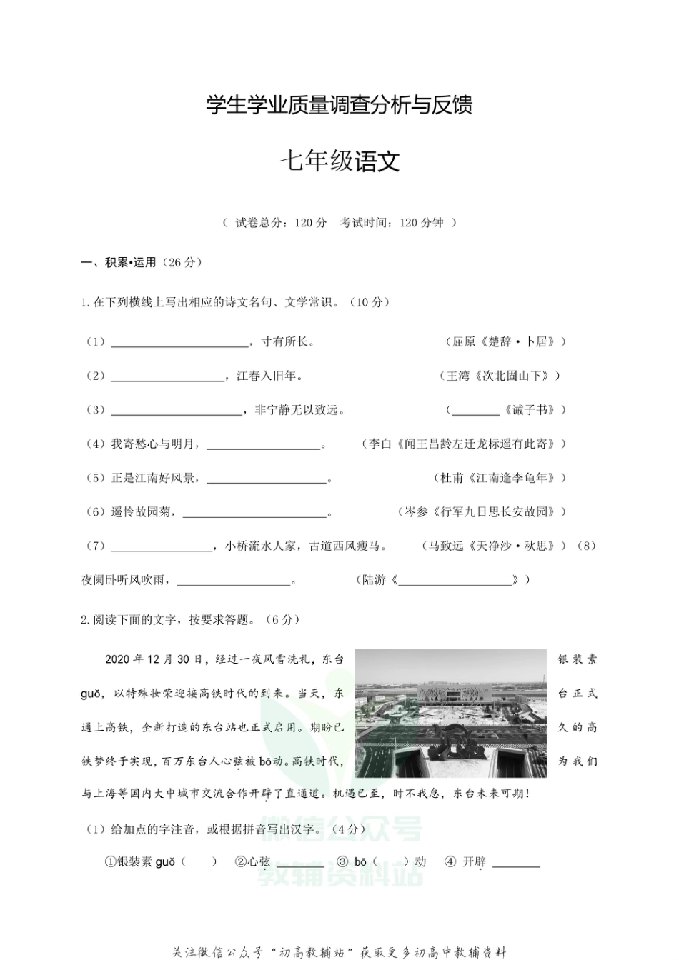 16.江苏省东台市期末_第1页