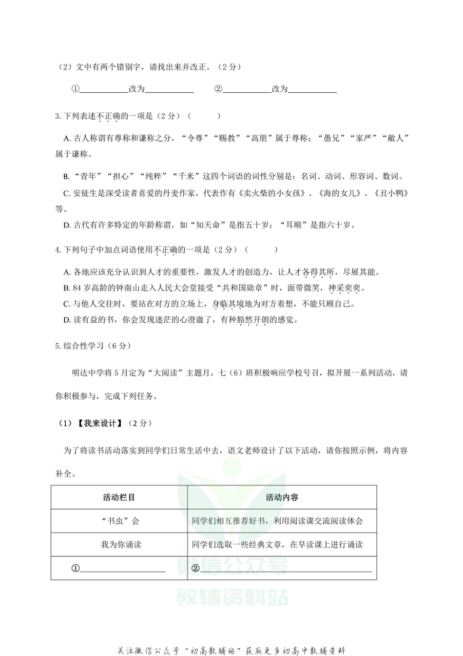 16.江苏省东台市期末_第2页