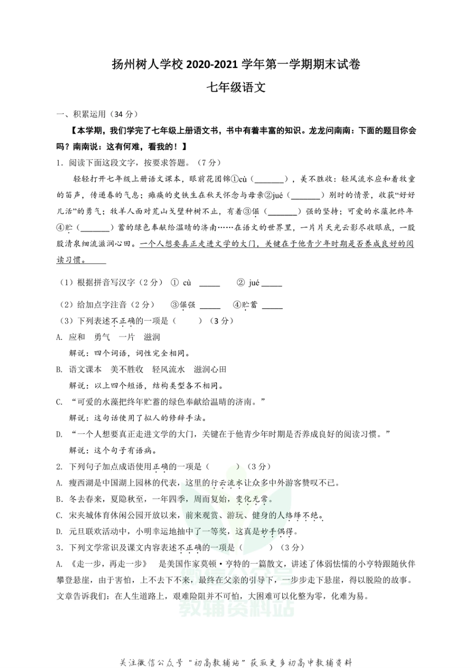 17.江苏省扬州市期末_第1页
