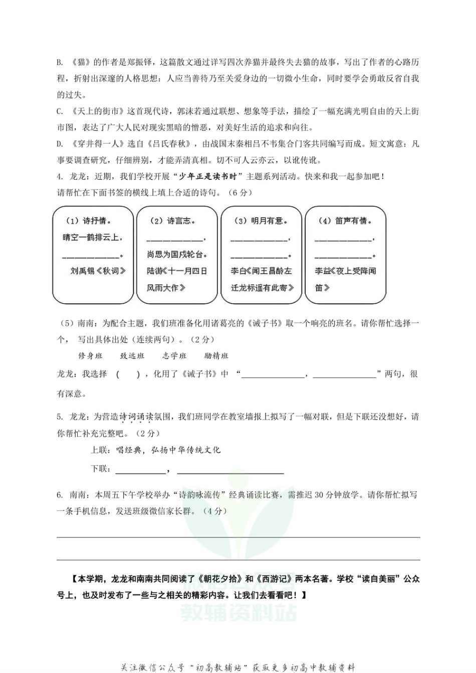17.江苏省扬州市期末_第2页