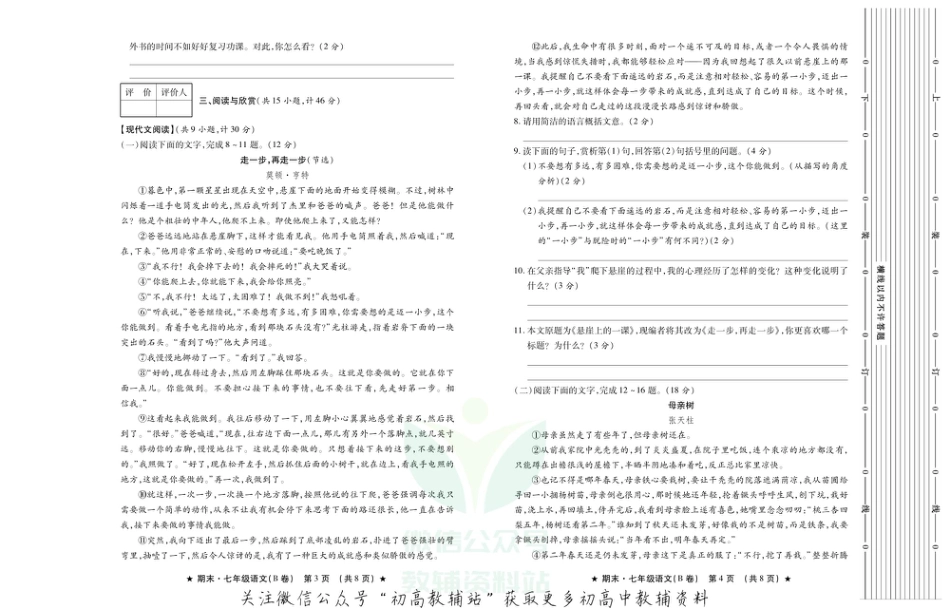 22.陕西省铜川市耀州区期末_第2页