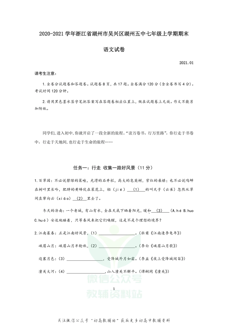 24.浙江省湖州市吴兴区期末_第1页