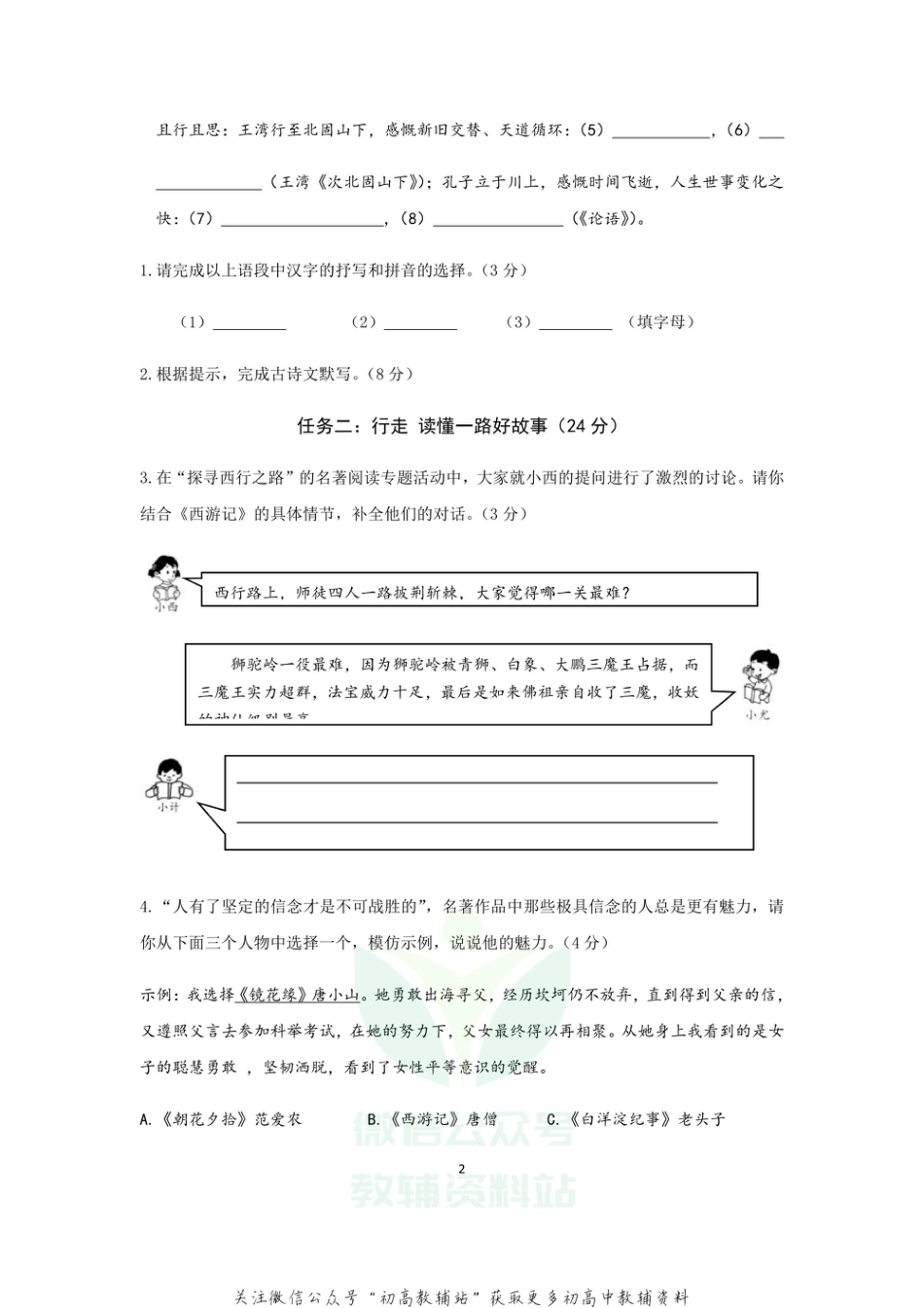 24.浙江省湖州市吴兴区期末_第2页