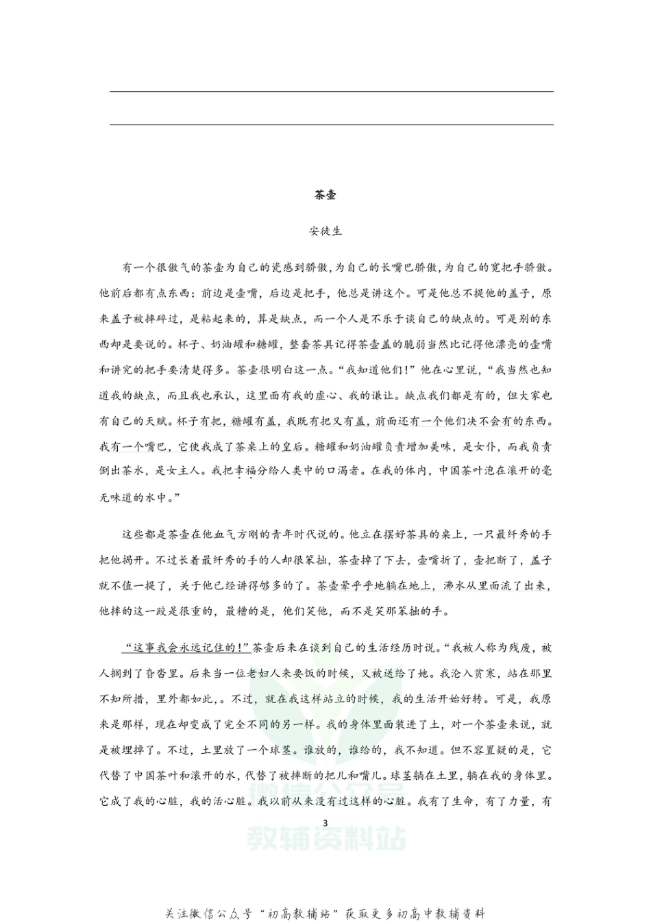 24.浙江省湖州市吴兴区期末_第3页