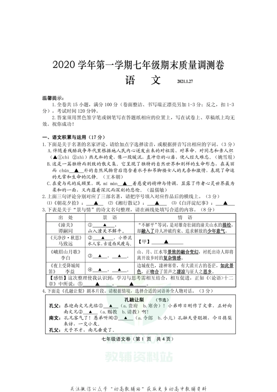 25.浙江省绍兴市上虞区期末_第1页