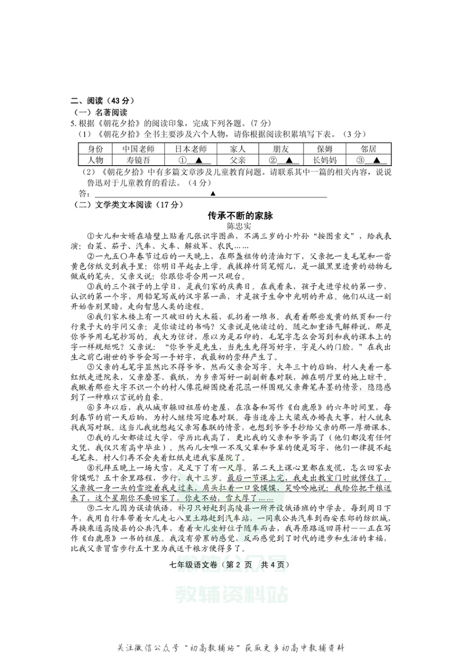 25.浙江省绍兴市上虞区期末_第2页