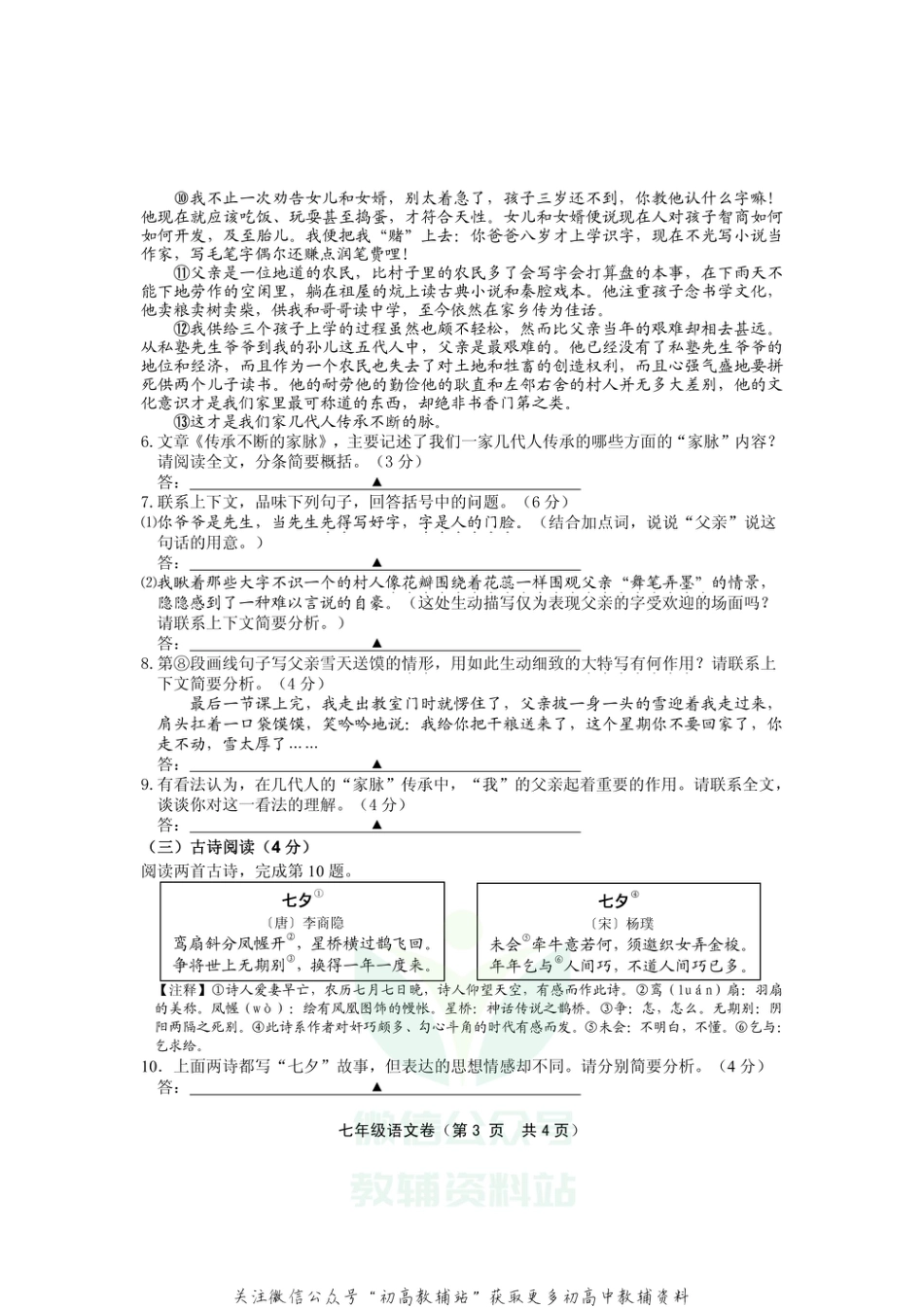 25.浙江省绍兴市上虞区期末_第3页