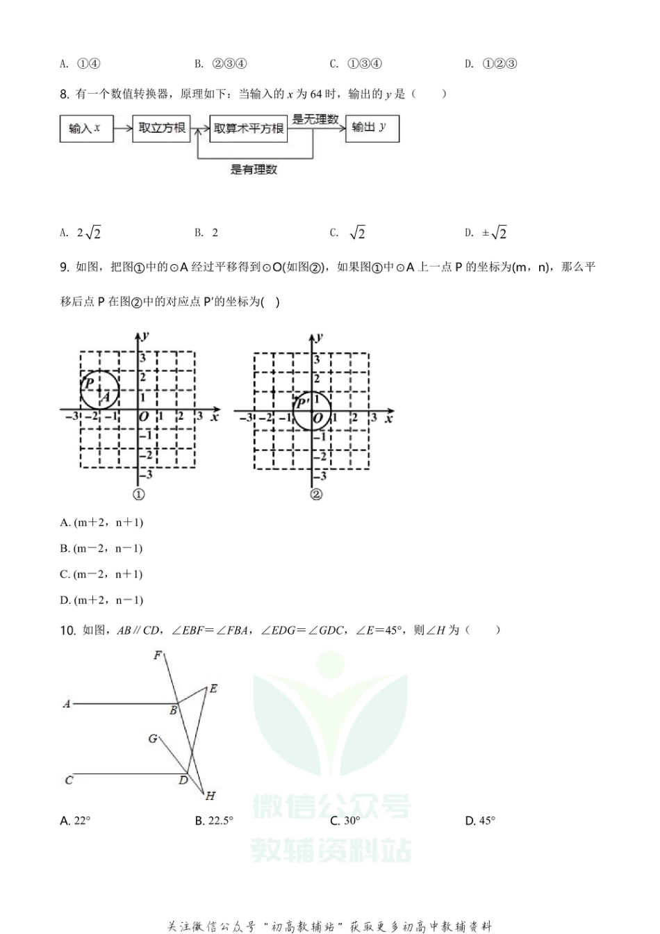 1.人教版·北京市西城区第四中学期中_第2页