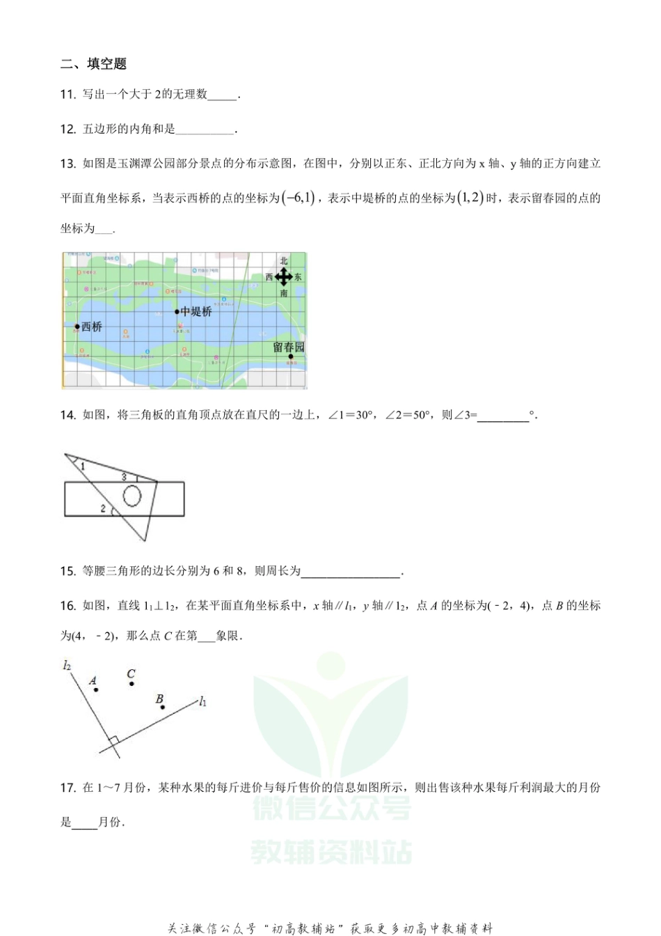 1.人教版·北京市西城区第四中学期中_第3页