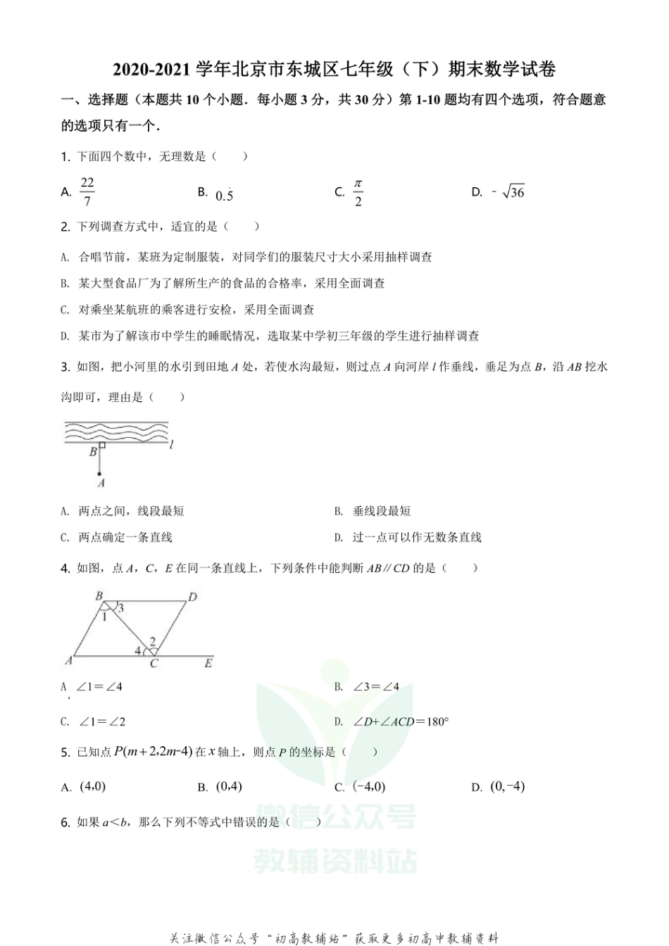 2.人教版·北京市东城区期末_第1页