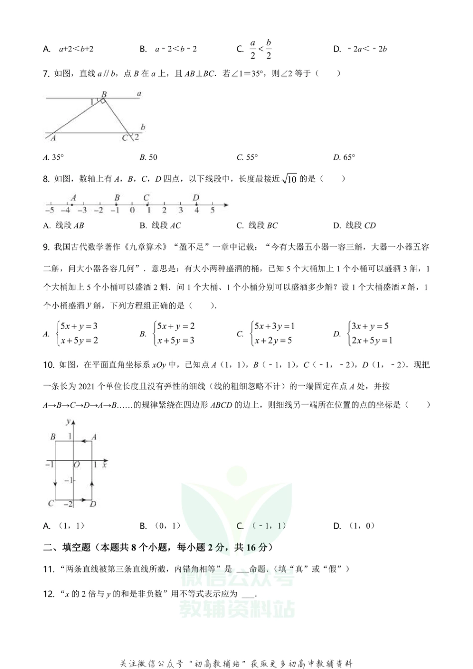 2.人教版·北京市东城区期末_第2页