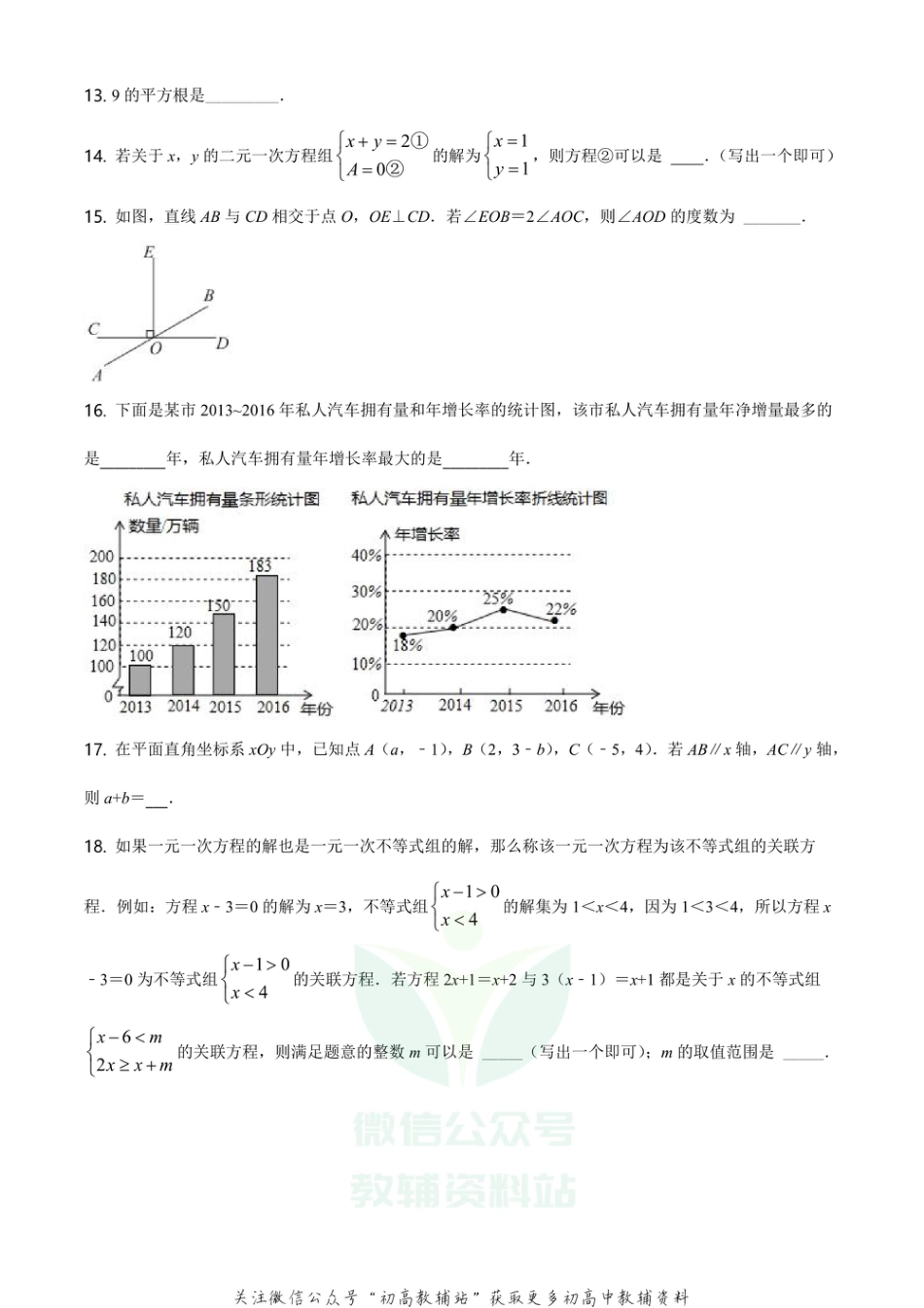 2.人教版·北京市东城区期末_第3页