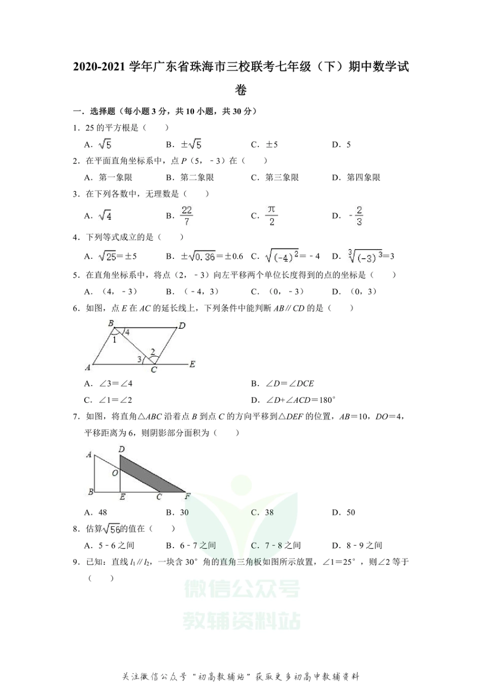 3.人教版·广东省珠海市期中_第1页