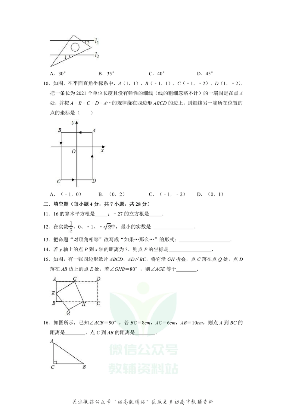 3.人教版·广东省珠海市期中_第2页