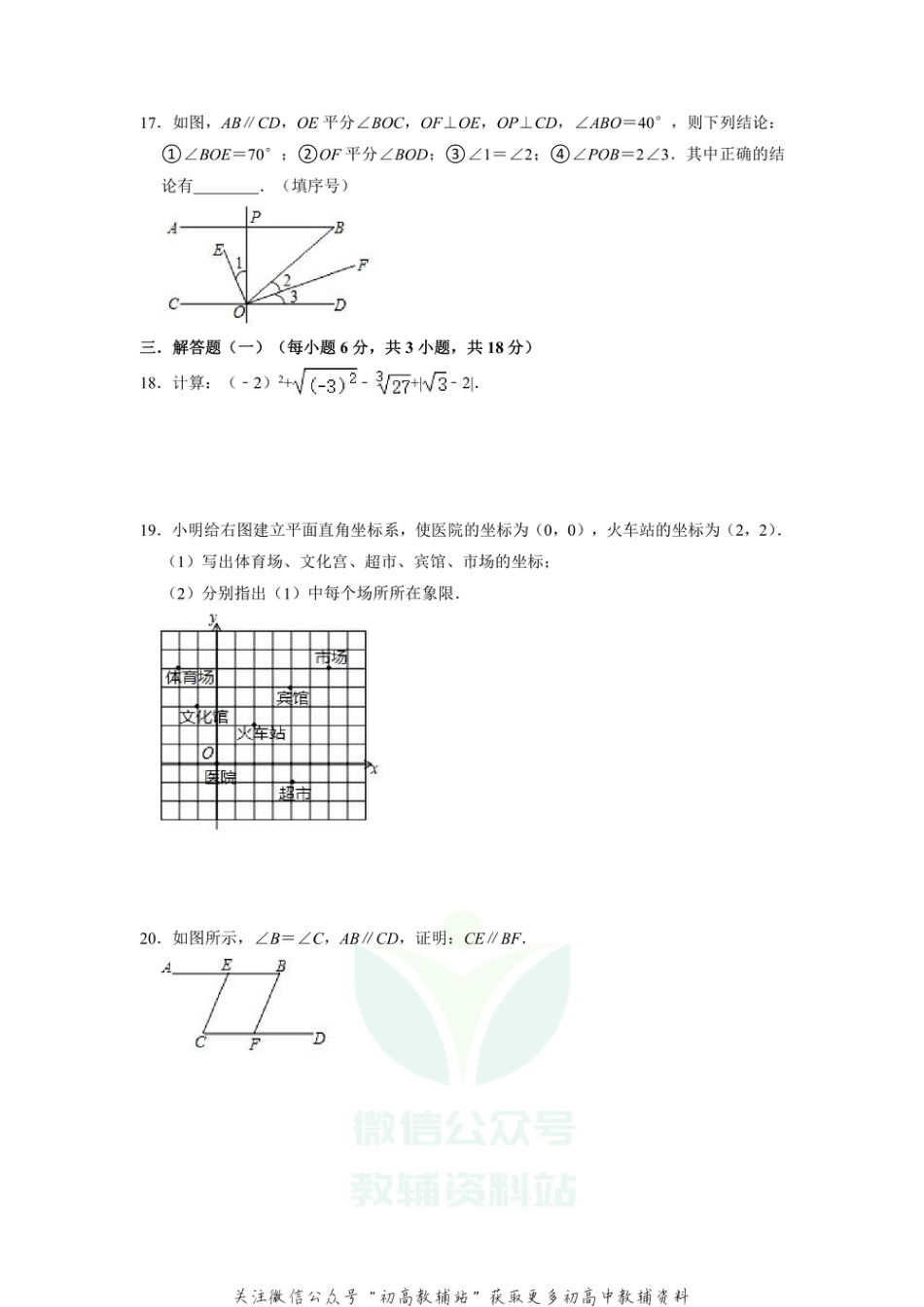 3.人教版·广东省珠海市期中_第3页