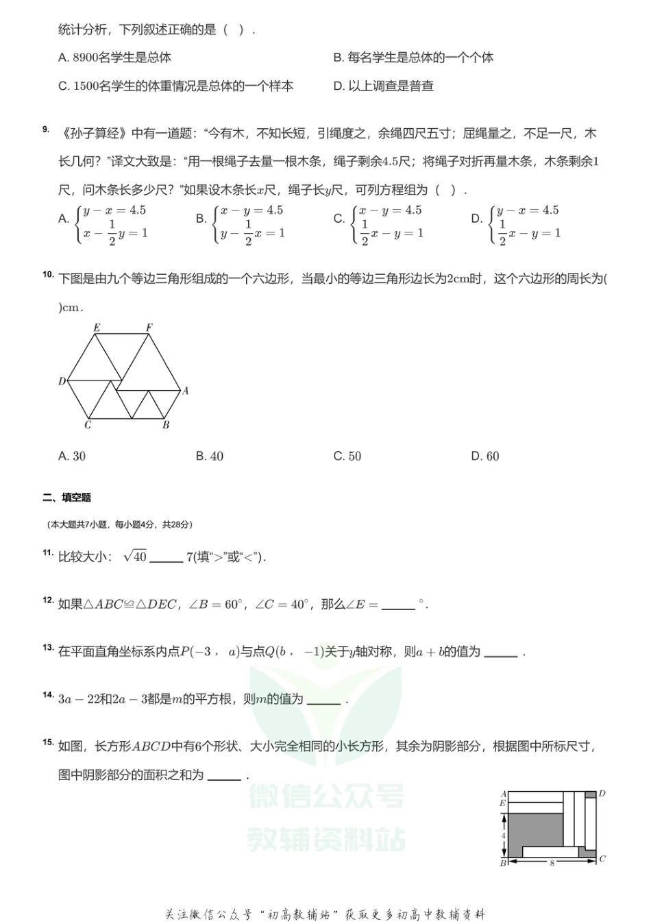 4.人教版·广东省中山市华南师范附中期末_第2页