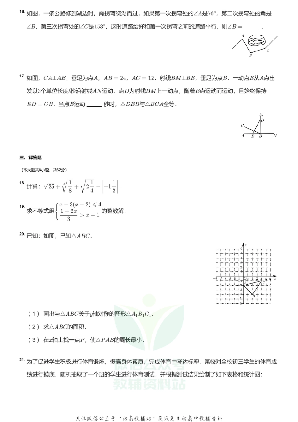 4.人教版·广东省中山市华南师范附中期末_第3页