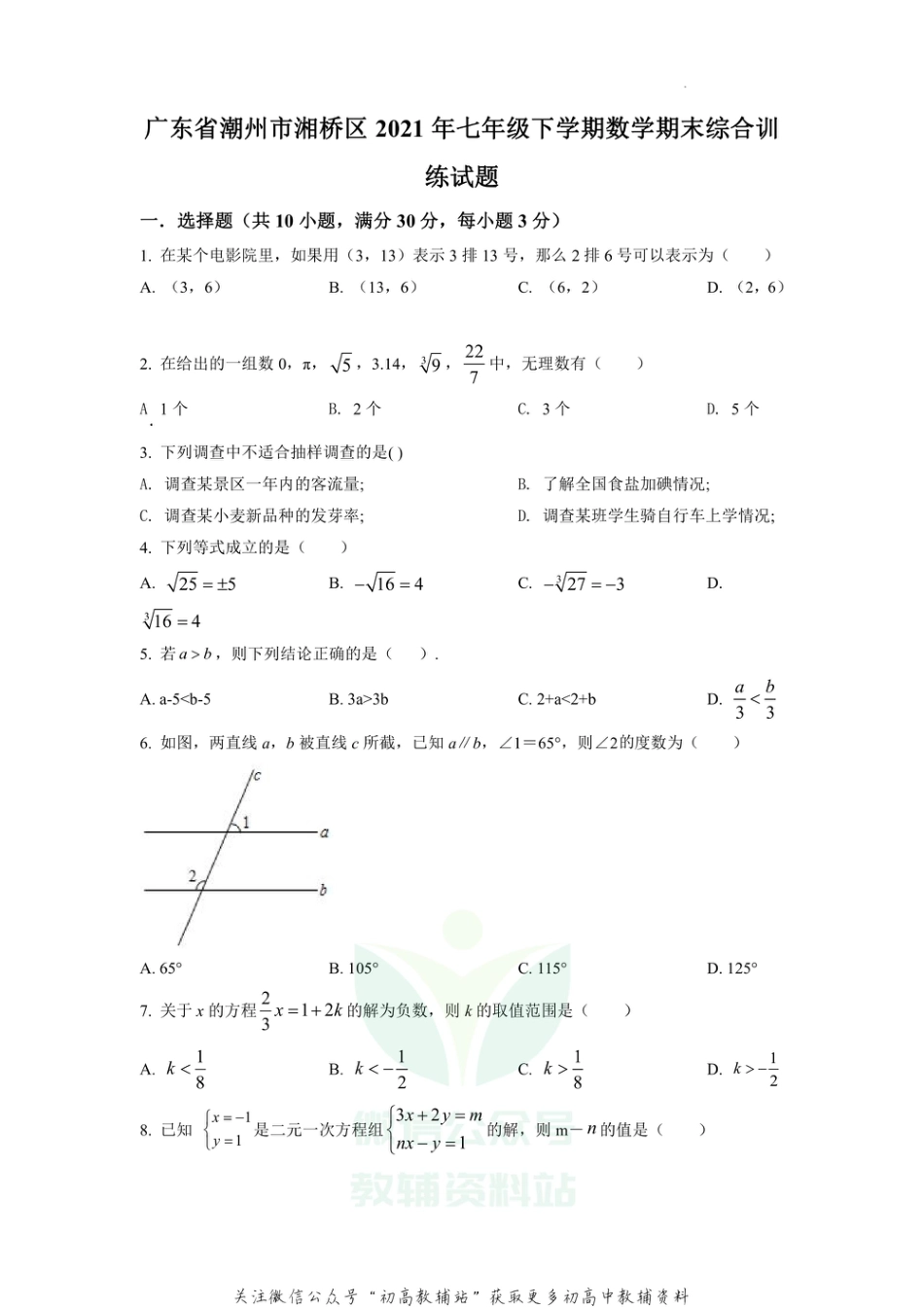 5.人教版·广东省潮州市湘桥区期末_第1页