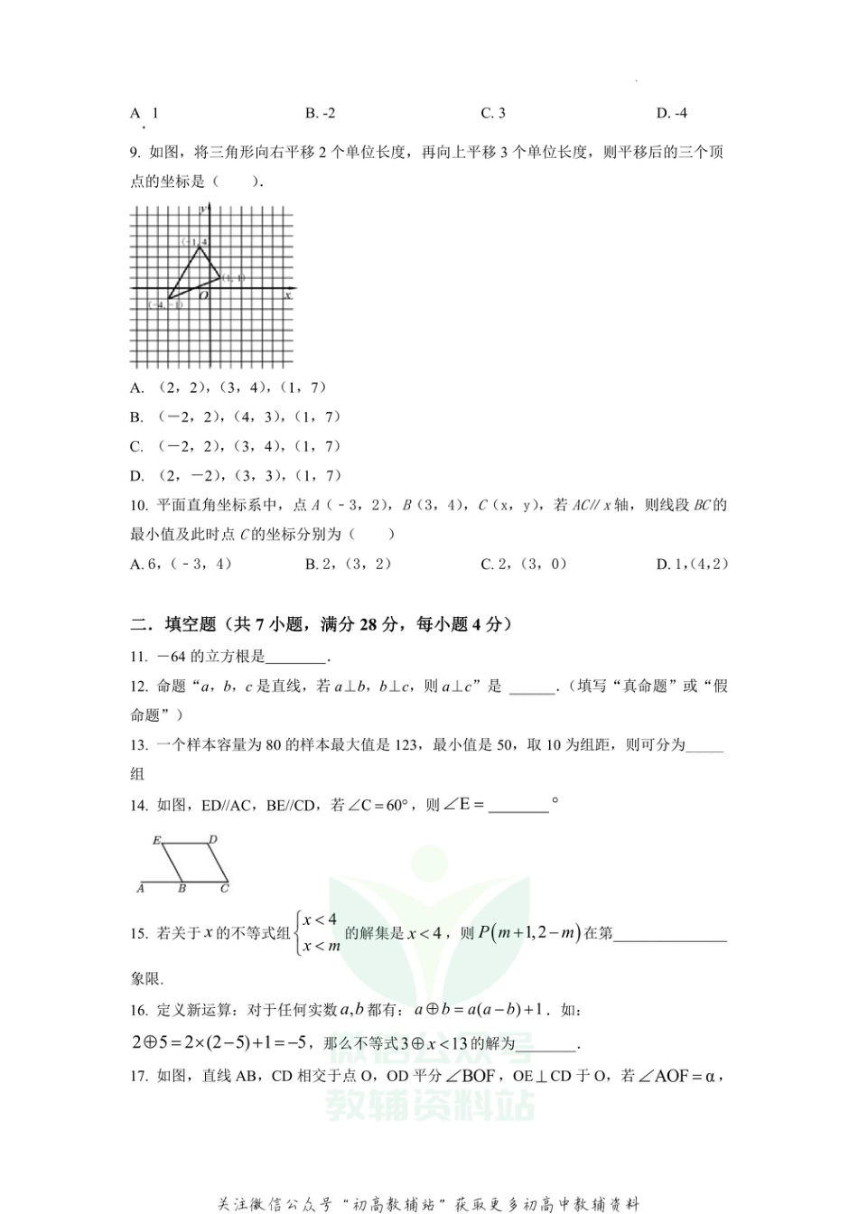 5.人教版·广东省潮州市湘桥区期末_第2页