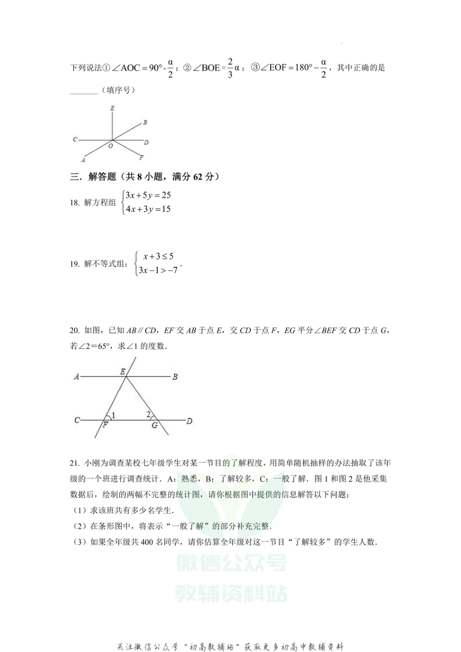 5.人教版·广东省潮州市湘桥区期末_第3页