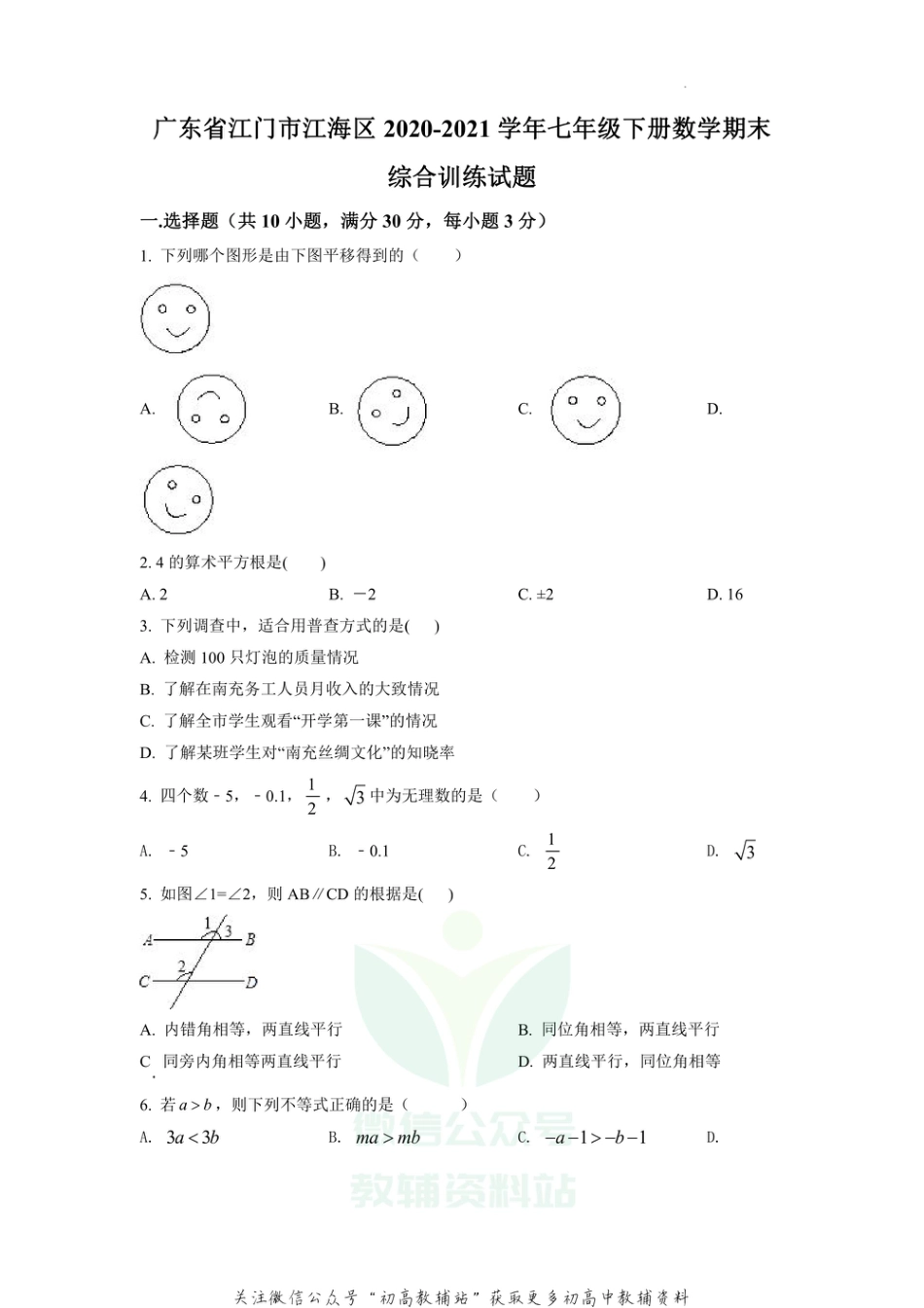 6.人教版·广东省江门市江海区期末_第1页