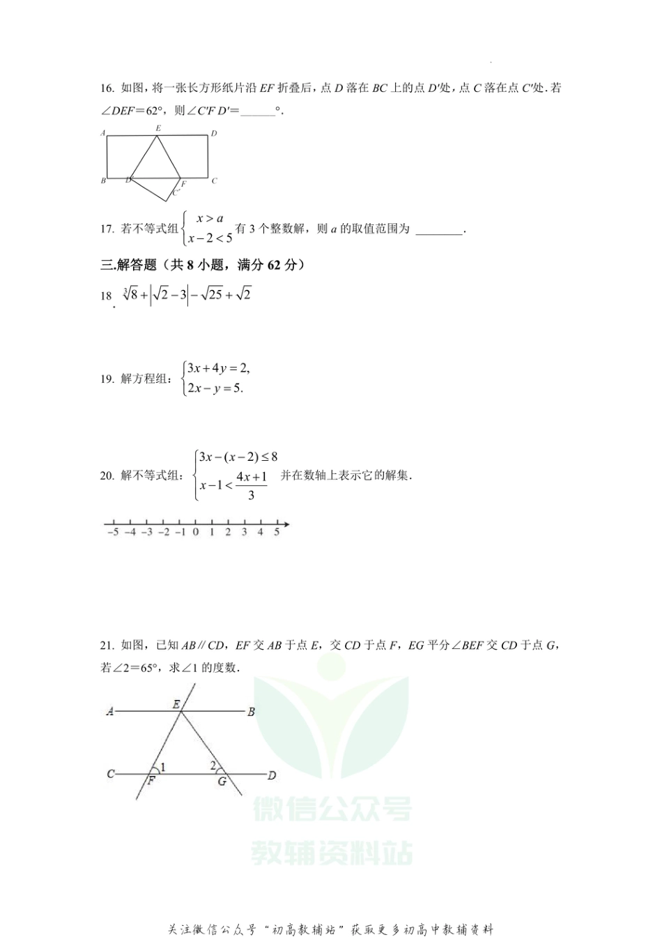 6.人教版·广东省江门市江海区期末_第3页