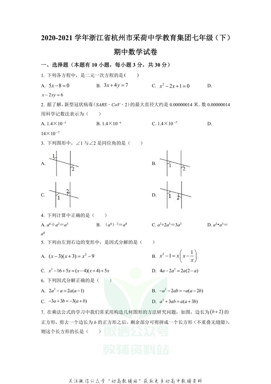 9.人教版·浙江省杭州市期中_第1页