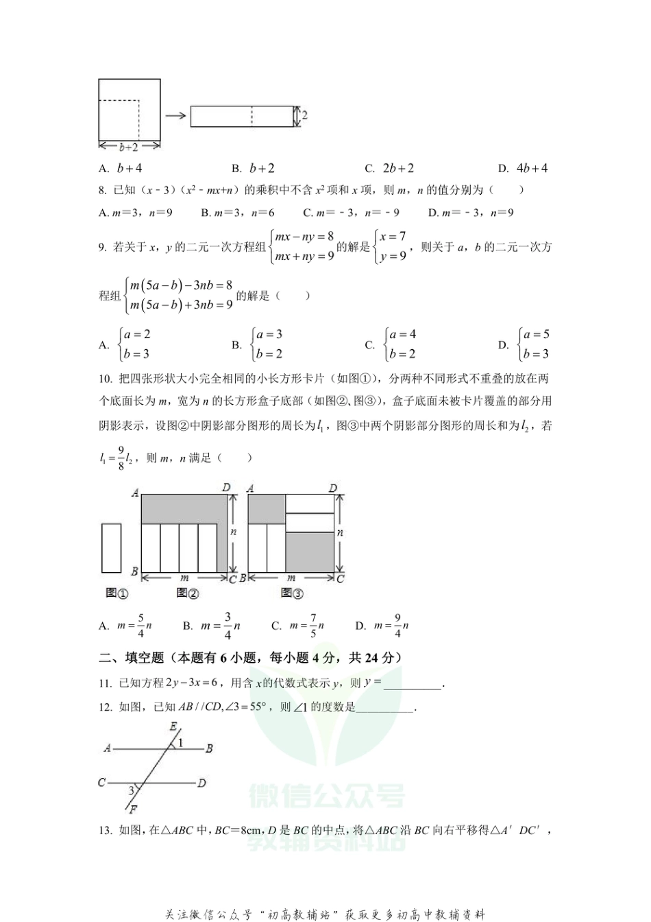 9.人教版·浙江省杭州市期中_第2页