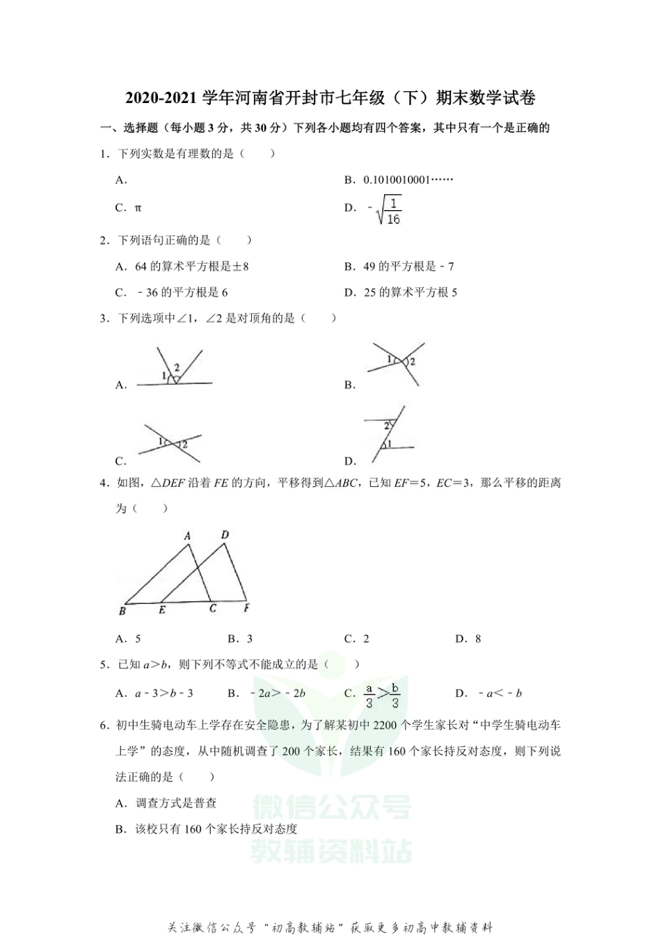 10.人教版·河南省开封市期末_第1页