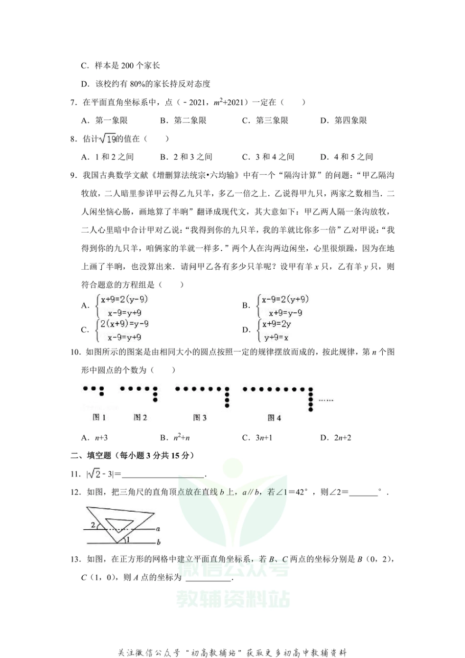 10.人教版·河南省开封市期末_第2页