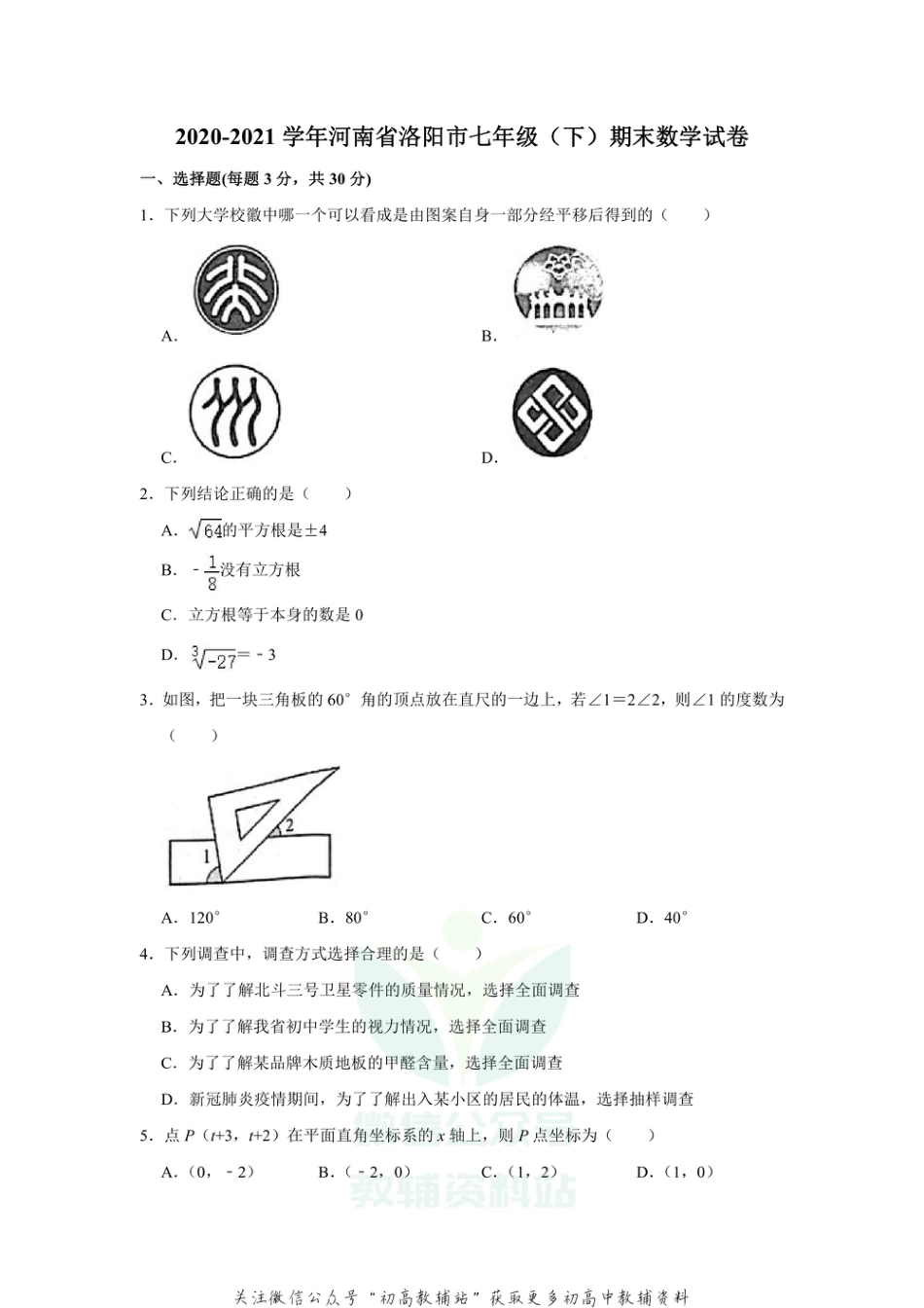 11.人教版·河南省洛阳市期末_第1页