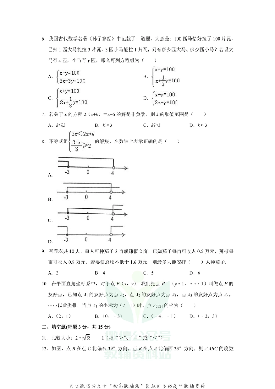 11.人教版·河南省洛阳市期末_第2页