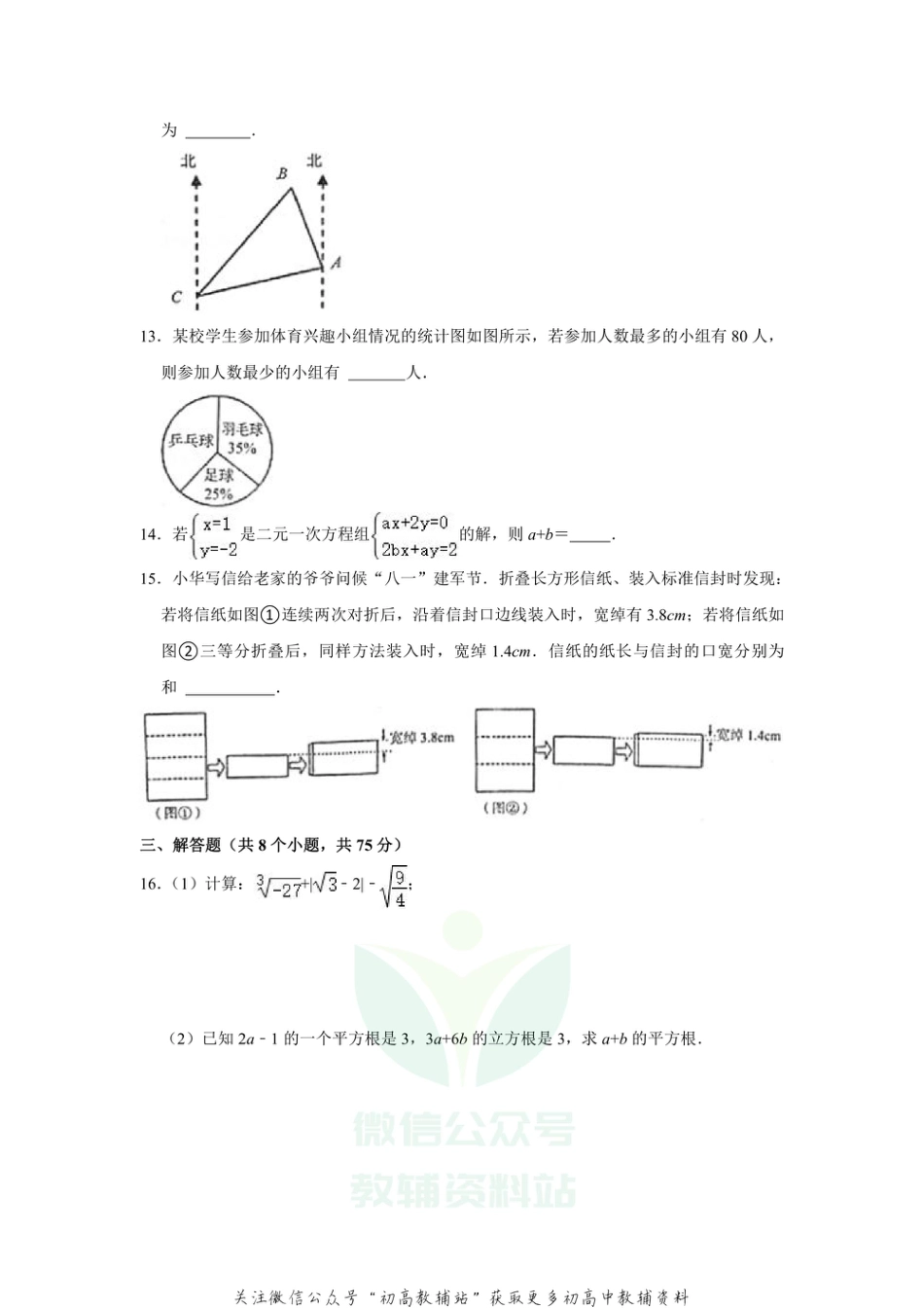 11.人教版·河南省洛阳市期末_第3页