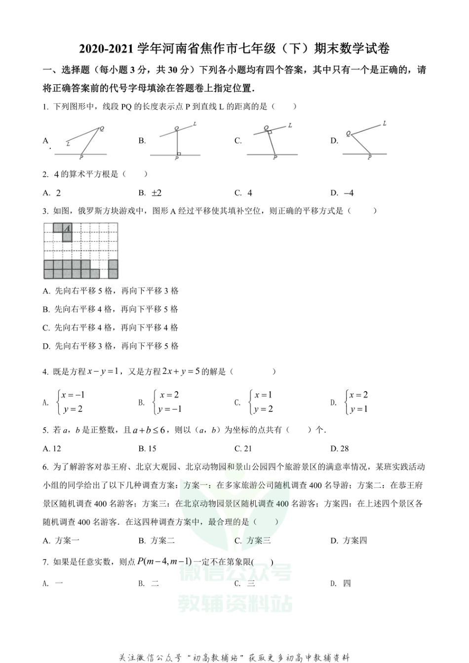 12.人教版·河南省焦作市期末_第1页