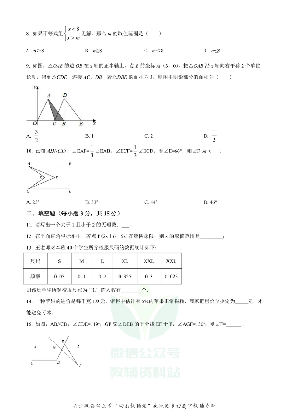 12.人教版·河南省焦作市期末_第2页