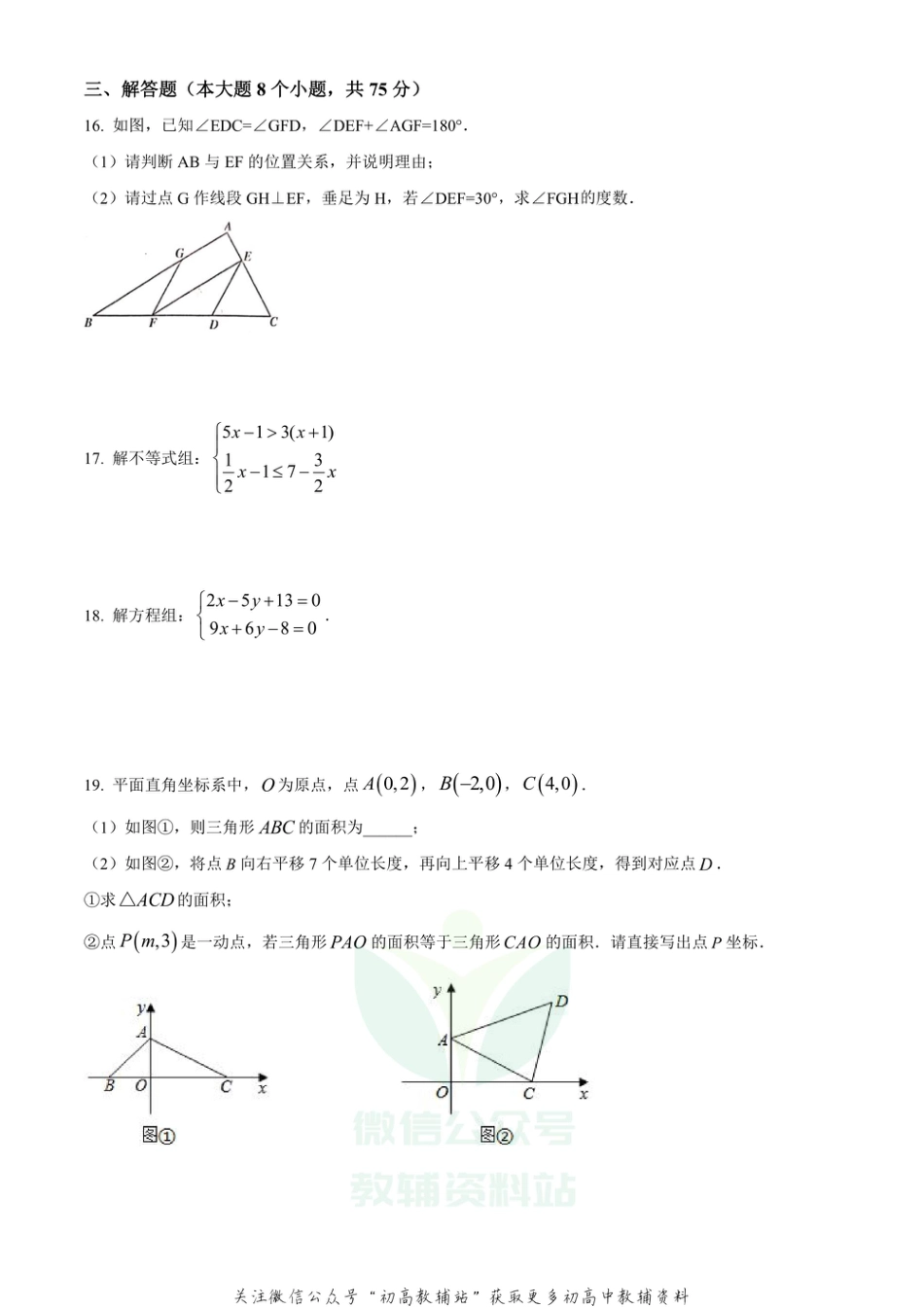 12.人教版·河南省焦作市期末_第3页