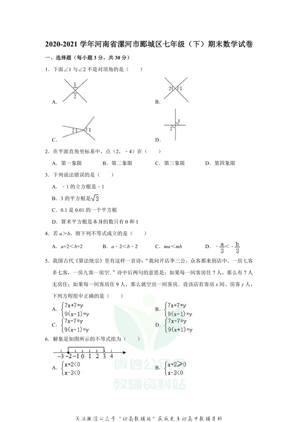 13.人教版·河南省漯河市郾城区期末_第1页