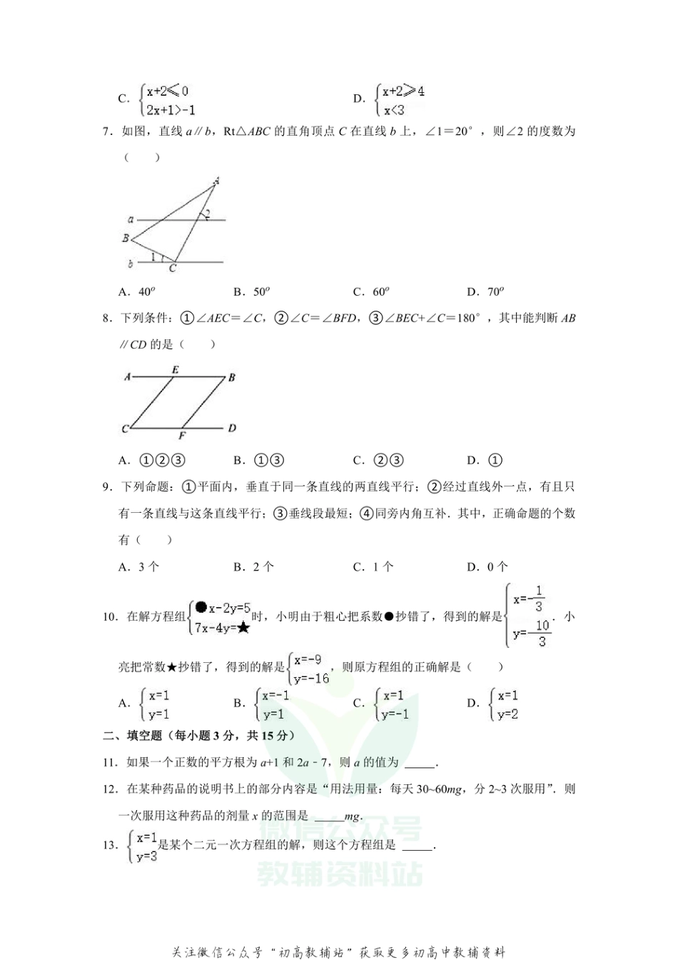 13.人教版·河南省漯河市郾城区期末_第2页