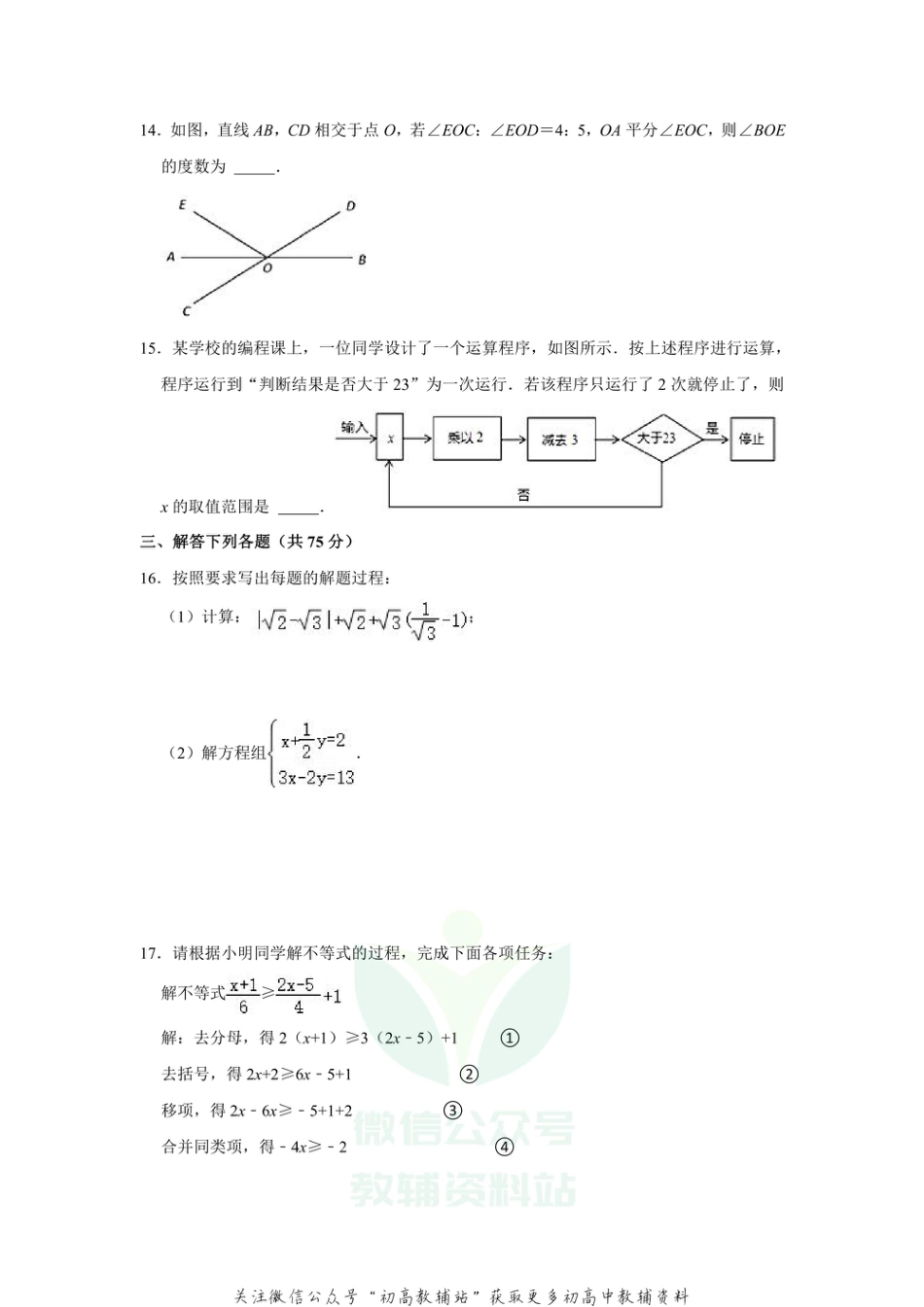 13.人教版·河南省漯河市郾城区期末_第3页