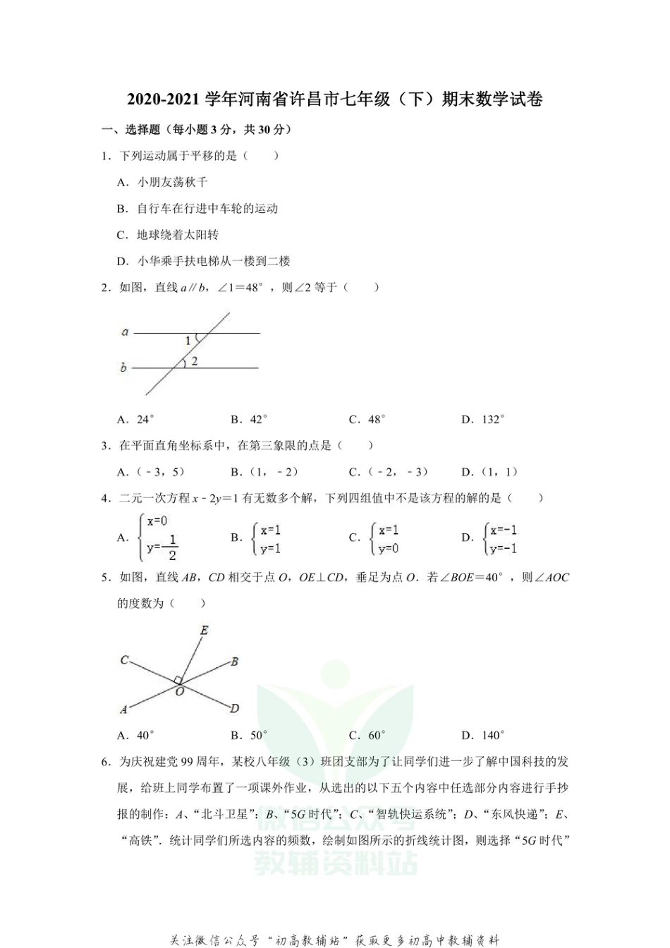 14.人教版·河南省许昌市期末_第1页