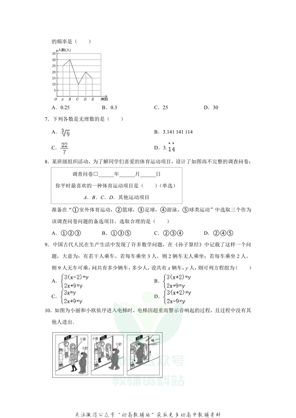 14.人教版·河南省许昌市期末_第2页