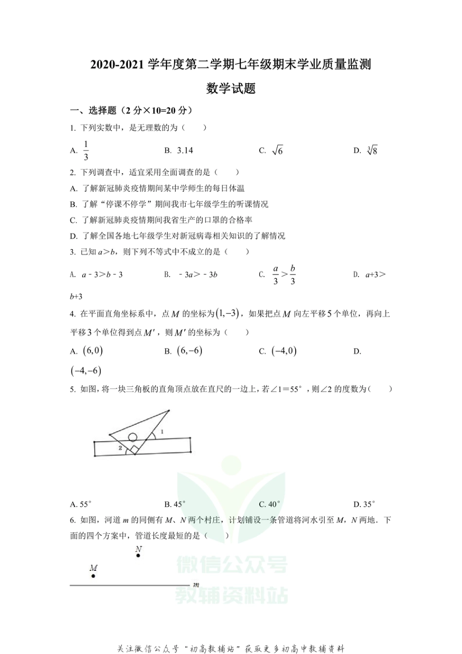15.人教版·江苏省南通市期末_第1页