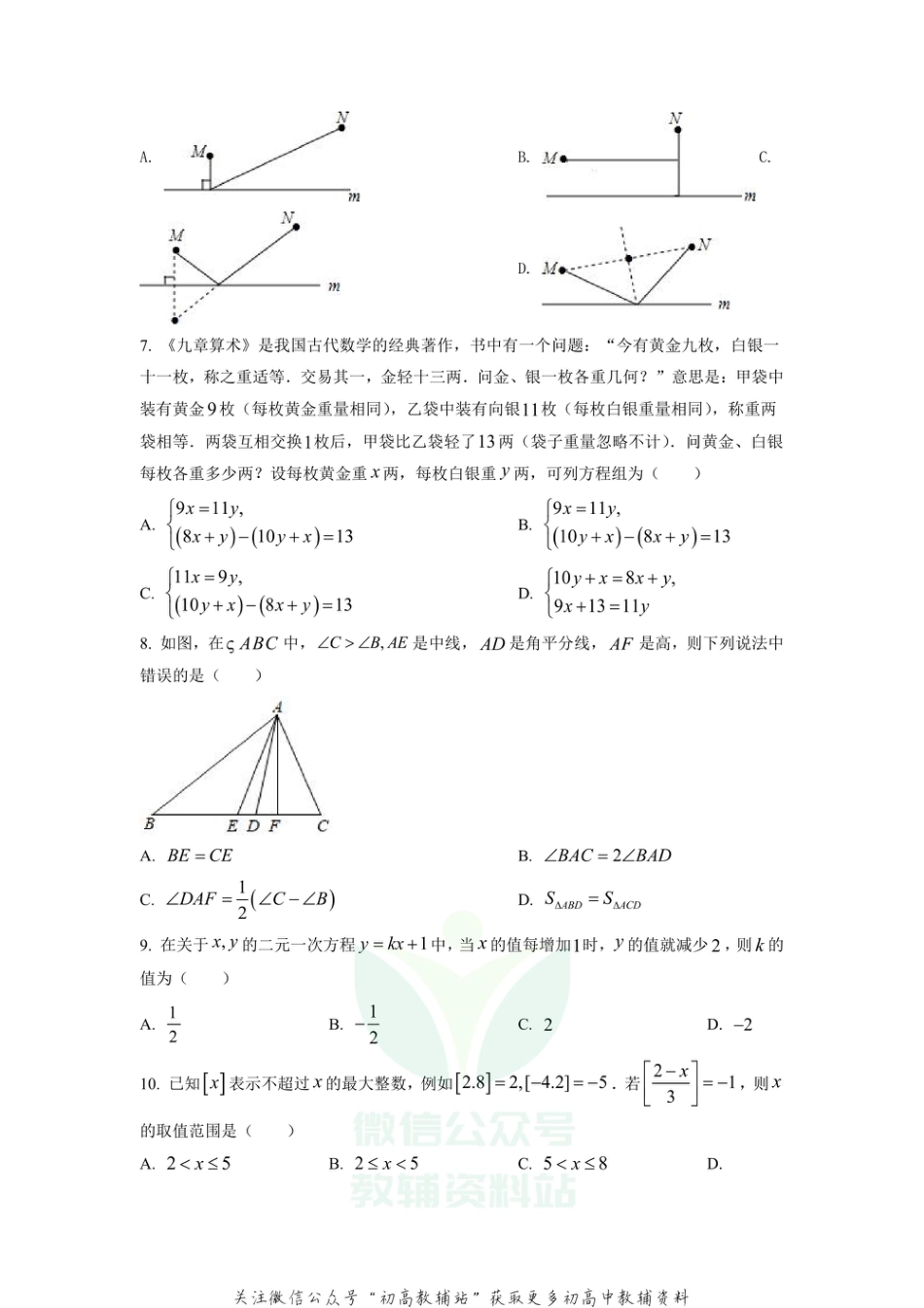 15.人教版·江苏省南通市期末_第2页
